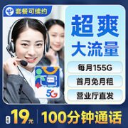 中国电信 长期阳光卡 19元月租（155G全国流量+100分钟通话+流量通话长期有效）激活送30话费~
