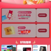 PLUS会员 话费充值特权 3元/5元话费券