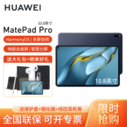 HUAWEI 华为 MatePad Pro 2021款 10.8英寸 HarmonyOS 2 平板电脑 (2560