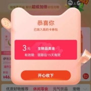 天猫超市 进入弹窗可领随机品类金/话费券