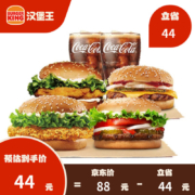 BURGER KING 汉堡王 1人2堡双人餐 兑换券
