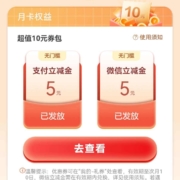 农行APP 省钱月卡1元购5元微信立减金+5元农行支付立减金 wzl