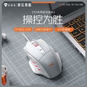 机械师M3电竞游戏鼠标有线可调DPI电脑笔记本办公外设lol吃鸡