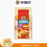 临期品！徐福记 沙琪玛 松软蛋黄味 470g