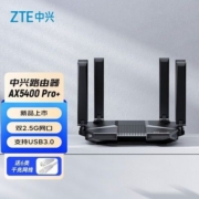 ZTE中兴AX5400Pro+旗舰版双频WiFi6千兆无线路由器双2.5G网口穿墙