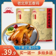 北京老字号，大红门 老北京五香鸡 400g*2只