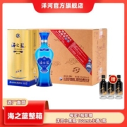 【酒厂直营】洋河 海之蓝旗舰版 整箱 42度520mL*6瓶 绵柔白酒