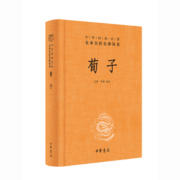 荀子 三全本精装无删减中华书局中华经典名著全本全注全译