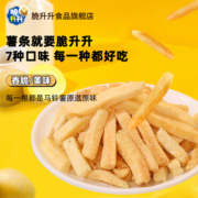 脆升升香脆鲜切薯条蜂蜜黄油20g*20零食礼包休闲