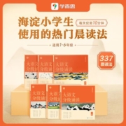 学而思 大语文分级诵读1-6年级晨读早读每日诵读337诵读法