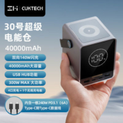 CUKTECH充电宝30号游牧式办公140W快充40000mAh大容量300W输出