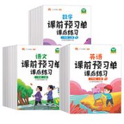 《2023新版课前预习单英语》 （3-6年级）