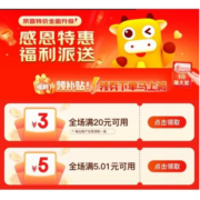 即享好券：京喜特价APP 满20-3元 跨品类补贴券