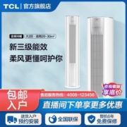 TCL空调大2匹新能效变频冷暖两用柔风家用立柜式客厅圆柱柜机