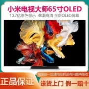 小米电视大师65英寸4K OLED全面屏超薄金属机身120Hz高刷杜比视界