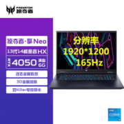 Acer宏碁13代14核掠夺者·擎Neo酷睿i5 RTX4050普通屏16英寸游戏本
