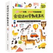《会说话的早教有声书》（精装）