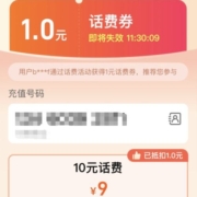 淘宝 充值中心 薅羊毛 薅花费
