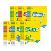 《小学语文写字能手》（年级任选）