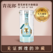 郎酒青花郎53度酱香型白酒2020九九重阳500ml*2瓶天青郎纪念酒
