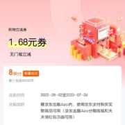 京东金融 8积分兑换 兑1.68元无门槛立减券 wzl