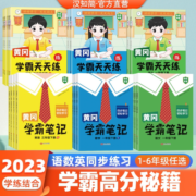 斗半匠2023新版黄冈学霸笔记小学课堂一二三四五六年级上册语数英