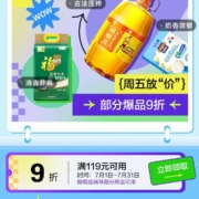 周五粮油巨超值