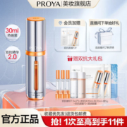 【官方正品】珀莱雅双抗精华2.0抗糖氧30ml补水保湿弹润透亮紧致