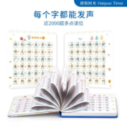 【官方正版】会说话的趣味识字书1200字 手指点读有声书幼儿启蒙早教发声书