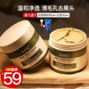 AHC 爱和纯 绿泥清洁面膜 100ml*2件 赠洗面奶30ml