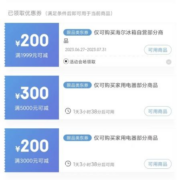 领券备用：京东 满1500-100/5000-300元 自营冰箱品类券