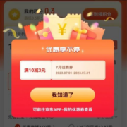 限部分用户：京东 满10-3元 话费充值券