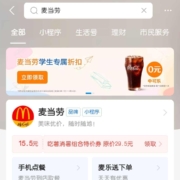 支付宝 搜索“麦当劳” 领0元麦乐鸡特价券 wzl