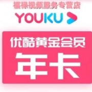 YOUKU 优酷 视频会员年卡 12个月
