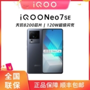 vivo iQOONeo7Se智能手机天玑8200芯片120W闪充