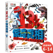 DK13 1/2个惊奇真相 小猛犸童书(精装)