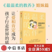 最温柔的陪伴 吴恩瑛 著 家教方法
