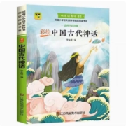 少儿必读课外书 中国古代神话故事 任选一本