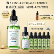 【顺丰速达】修丽可色修精华 舒缓修护补水保湿修红面部提亮