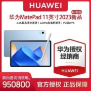 新品华为MatePad 11英寸2023款标准版高刷全面屏办公学习平板电脑