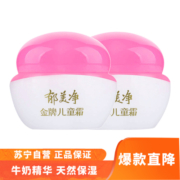 郁美净 金牌系列 儿童霜 40g
