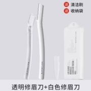 健美创研 修眉刀套装 白色长柄+透明短柄