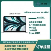 Apple/M2芯片 MacBook Air13.6英寸  定制款16G内存 笔记本电脑【5天内发货】