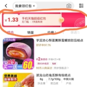 天猫APP-打开首页自动弹窗或搜索“我要领红包”可领无门槛红包