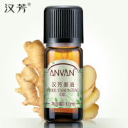汉芳 姜油精油10ml 泡脚沐足按摩全身按摩红润肌肤香薰