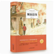 天降福利、11点开始：城南旧事 课外读物 多种可选