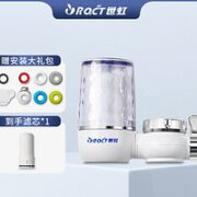 ROCT 世虹 水龙头净水器 一机一芯
