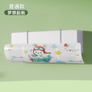 聚划算百亿补贴：空调挡风板防直吹 普通款