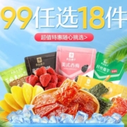 促销活动：京东 良品铺子 仲夏消暑季 99任选18件