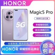 荣耀Magic5 Pro 6.81英寸 5450mAh 八核 双卡双待  100倍数字变焦【3天内发货】